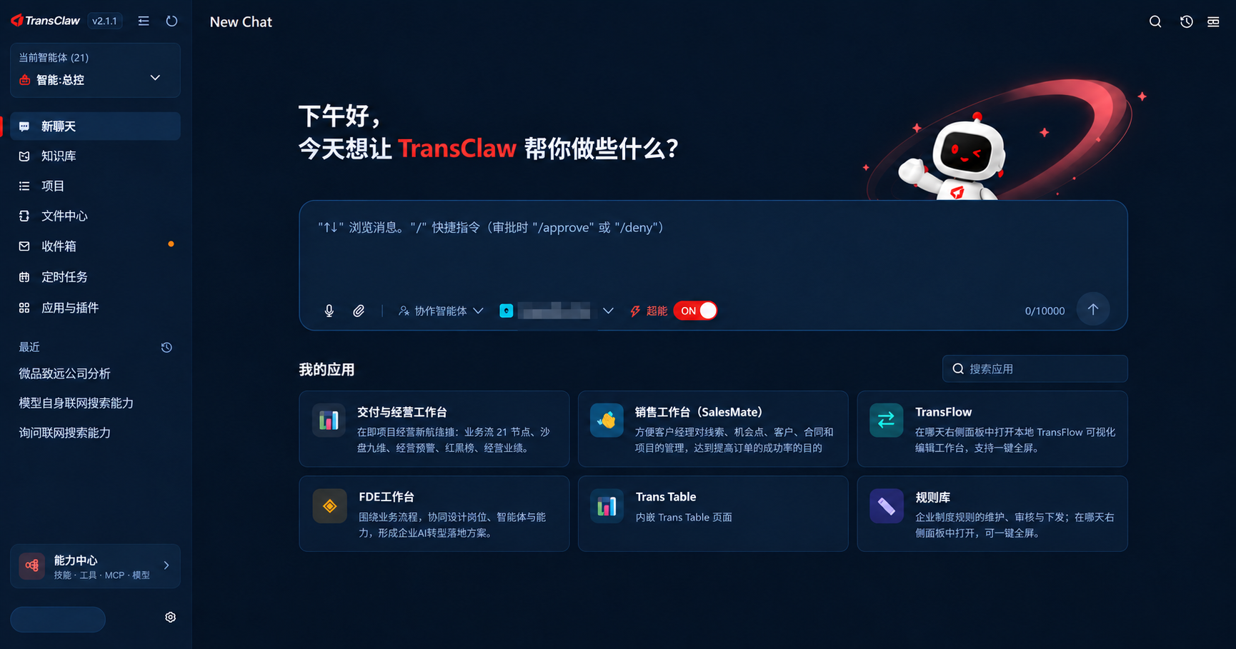 TransClaw 新版首页的深色视觉展示,包含聊天入口、六个业务应用与能力中心